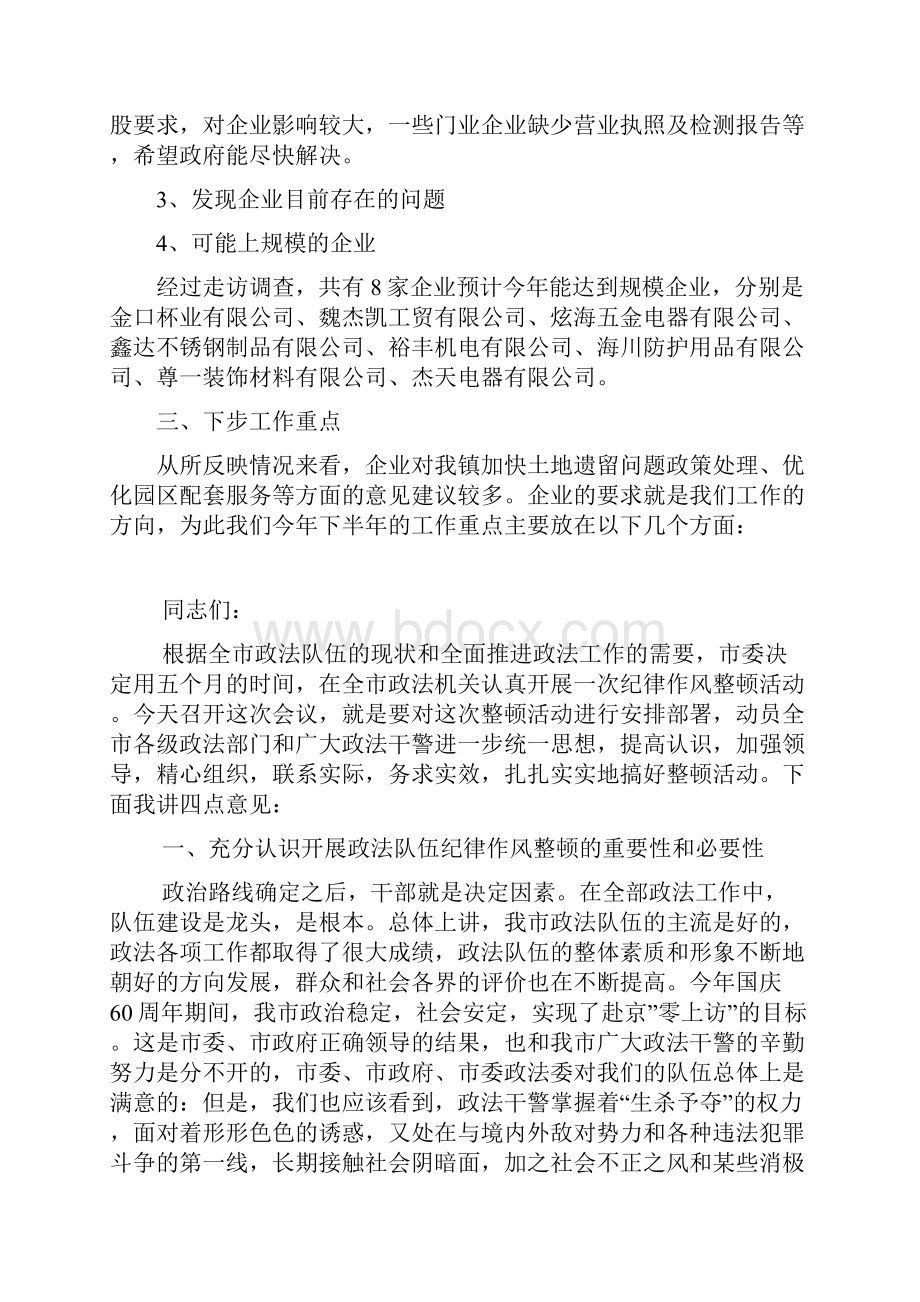 企业走访工作情况汇报.docx_第2页