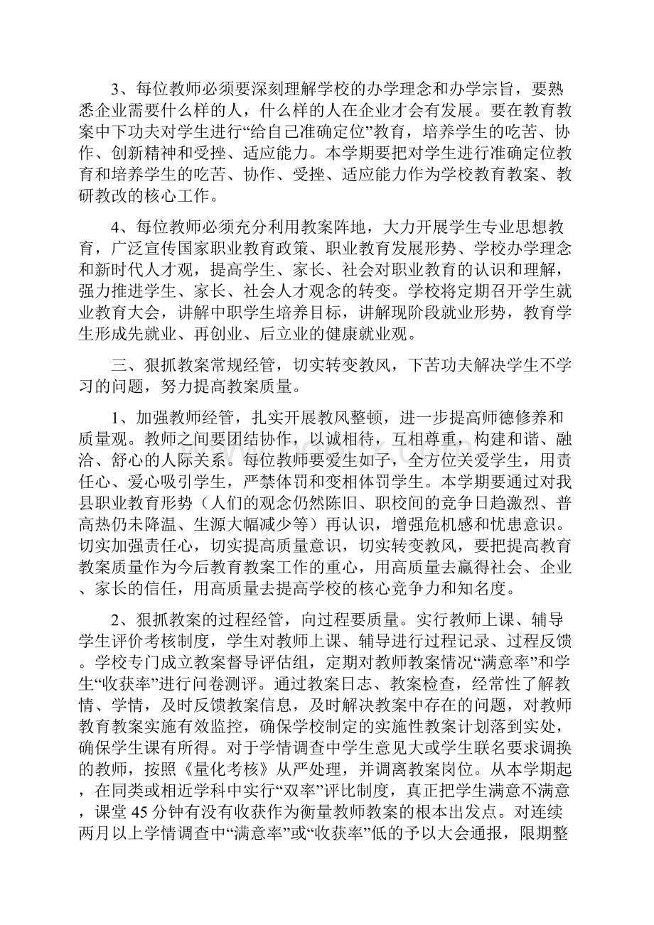 教务处教学工作计划要点.docx_第2页