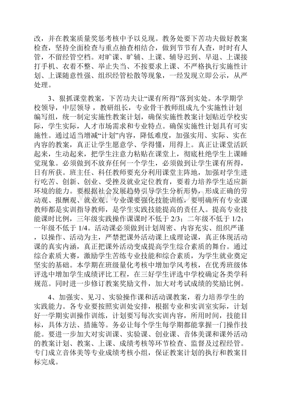 教务处教学工作计划要点.docx_第3页