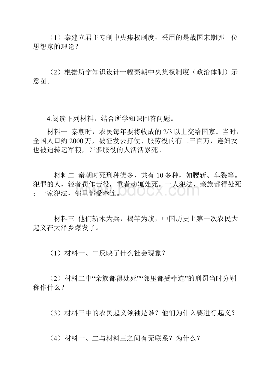 七年级上册历史复习材料分析题及答案.docx_第3页