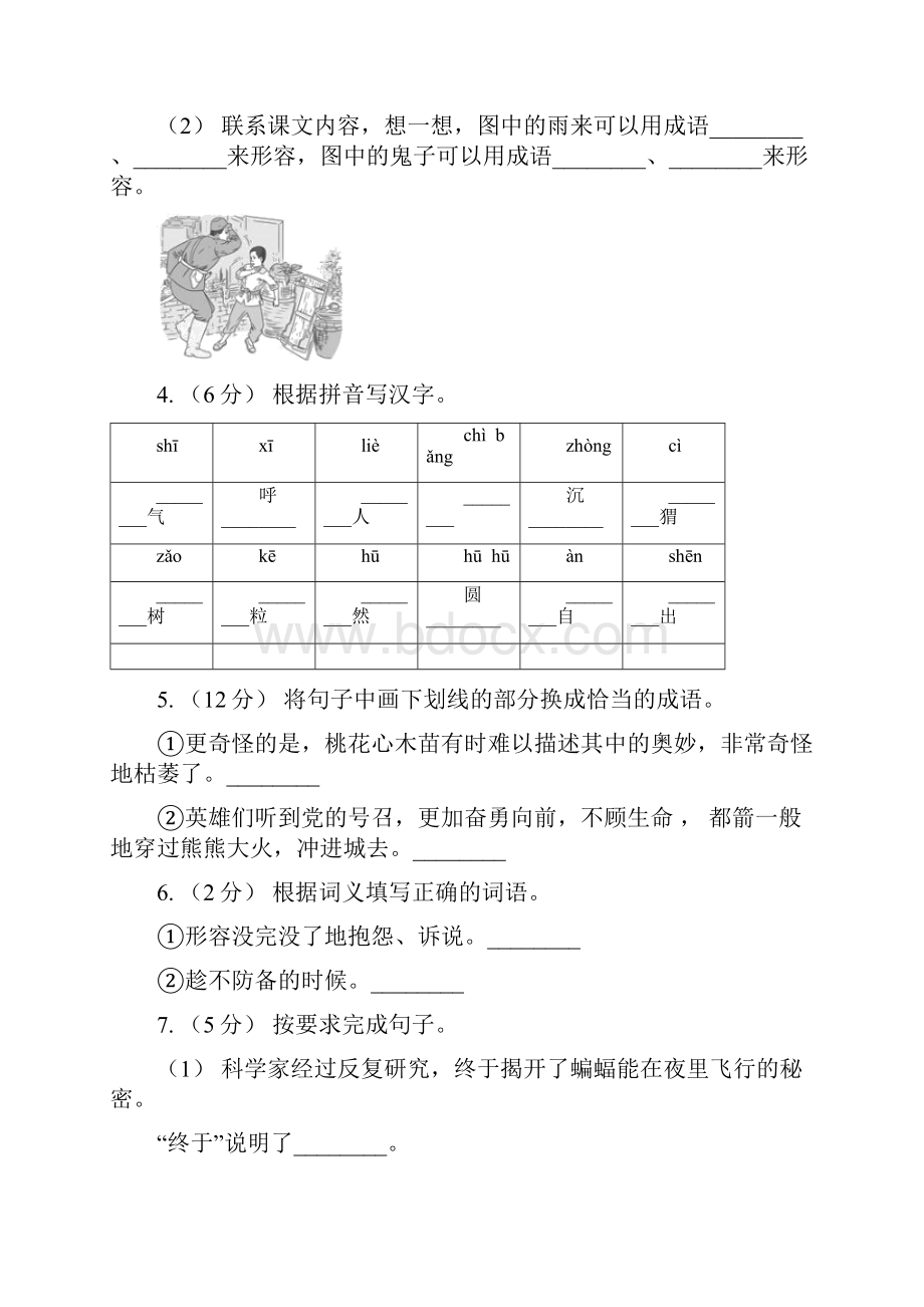 人教统编版四年级上学期语文第19课《一只窝囊的大老虎》同步练习A卷.docx_第2页