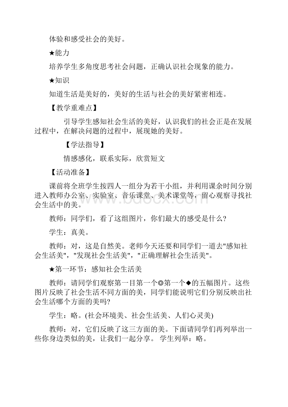 陕教版思品八下《亲近社会》教案共4课时.docx_第3页