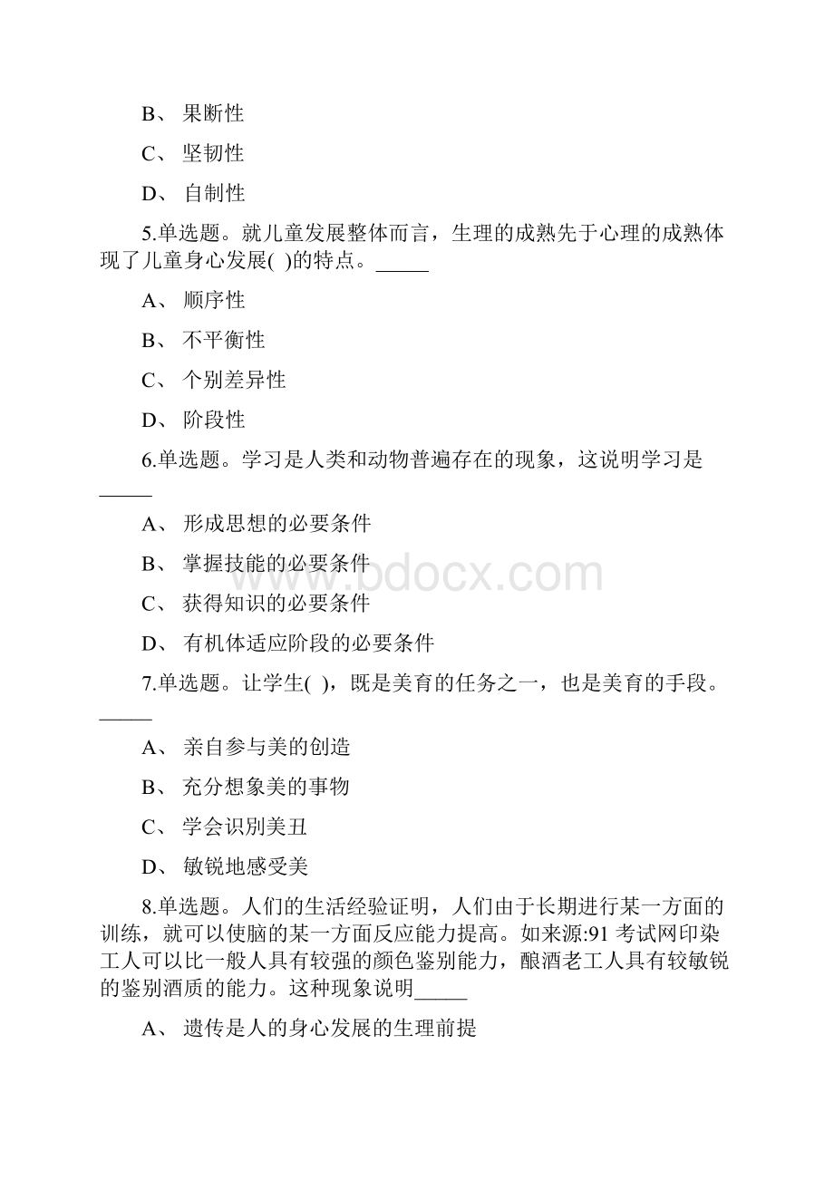 教师招聘考试题库带答案解析《学生指导》考点新版考题.docx_第2页