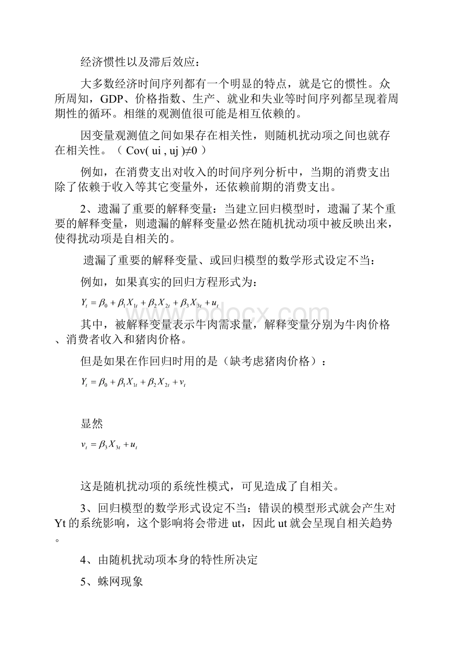 计量教案5序列相关.docx_第3页