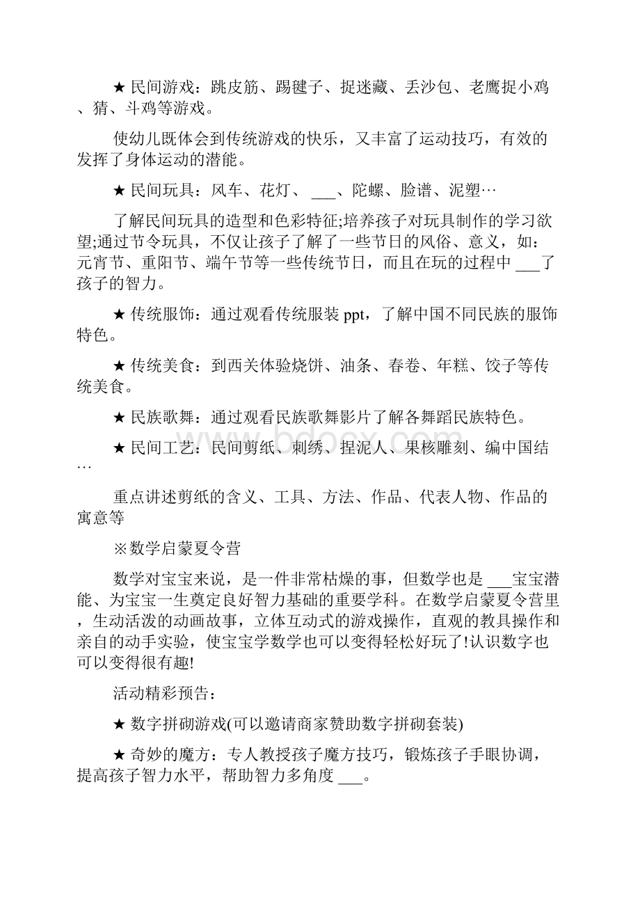 亲子夏令营活动方案.docx_第2页