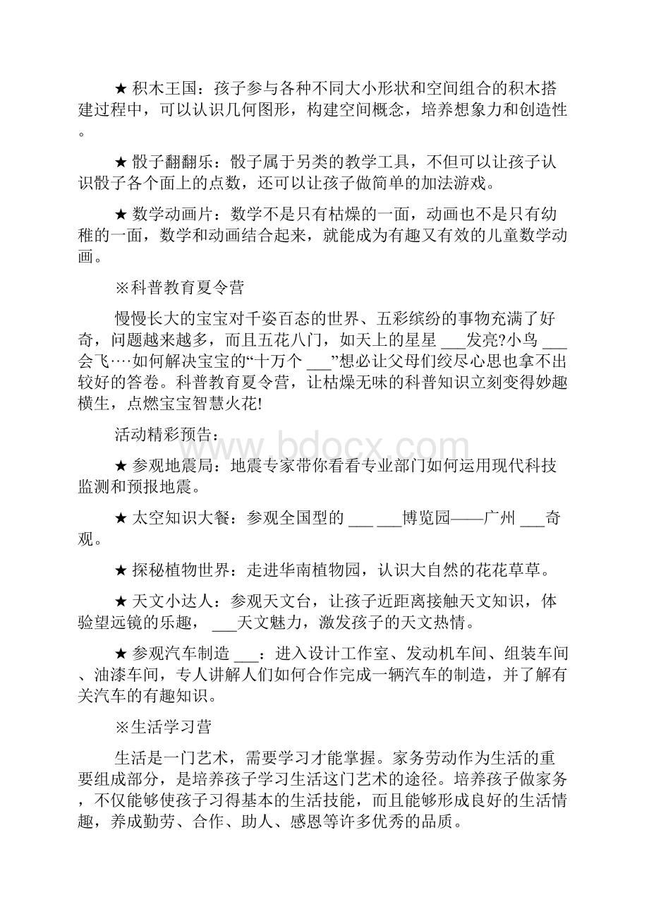 亲子夏令营活动方案.docx_第3页