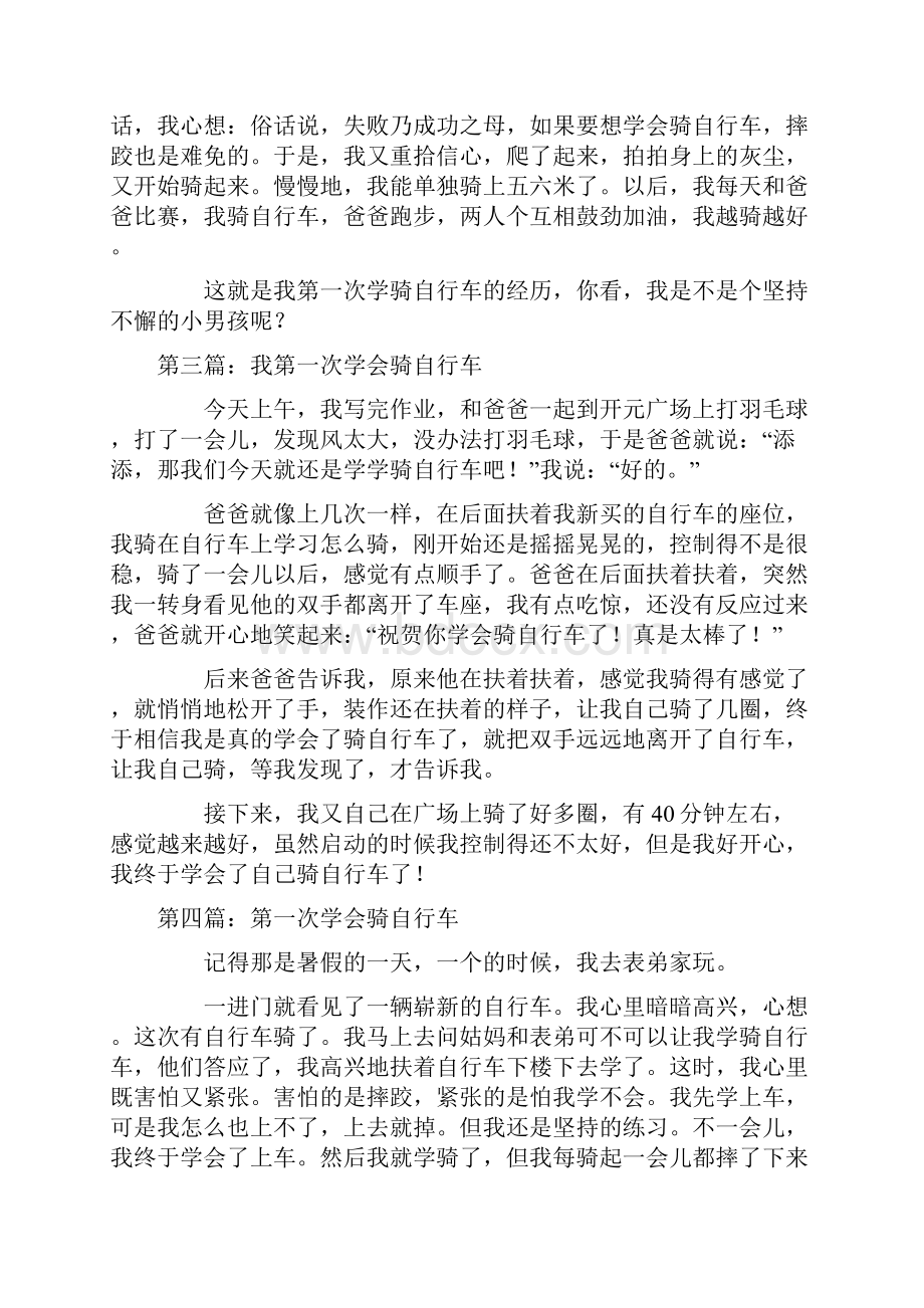 第一次学会骑自行车.docx_第2页