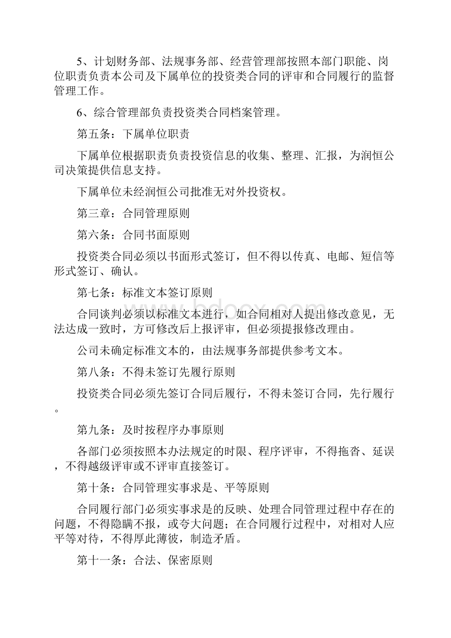 投资类合同管理制度.docx_第2页