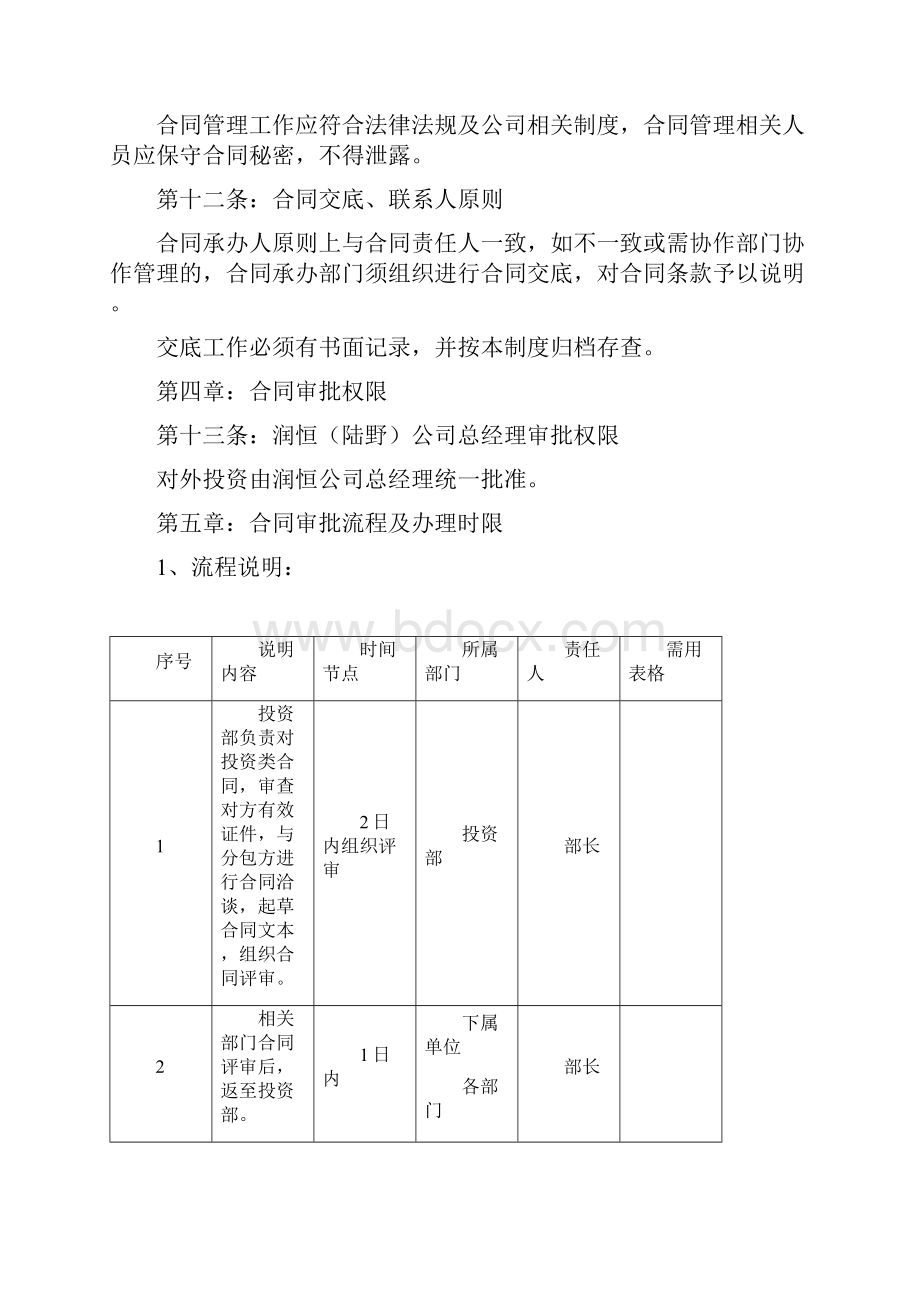 投资类合同管理制度.docx_第3页