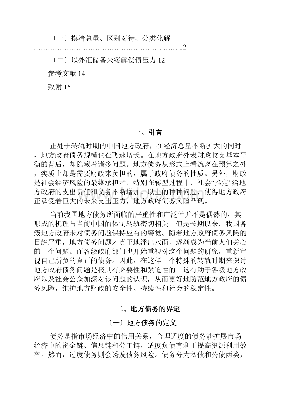 地方债务发展历程以及成因分析.docx_第2页