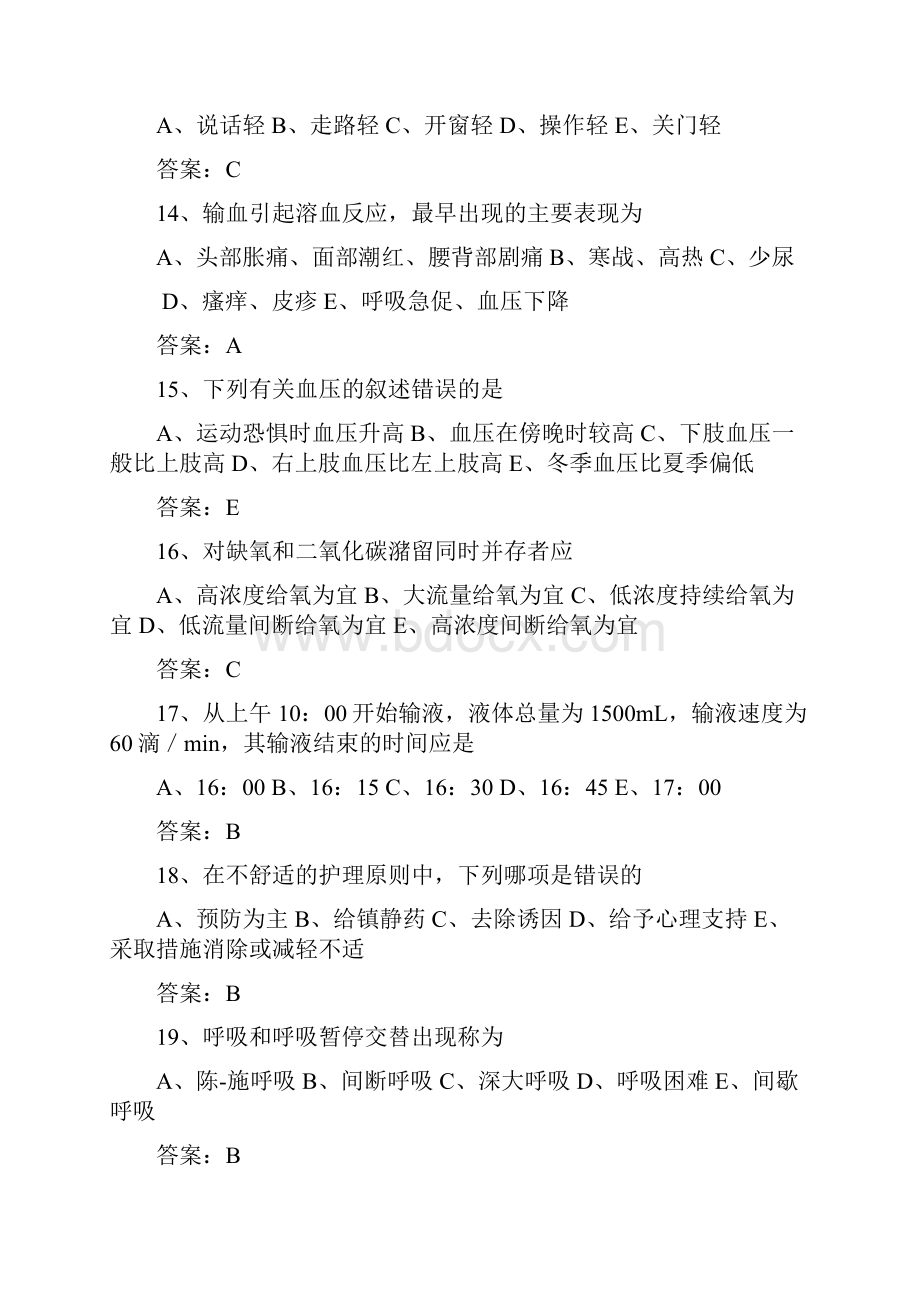 临聘护理人员考核试题Word格式文档下载.docx_第3页