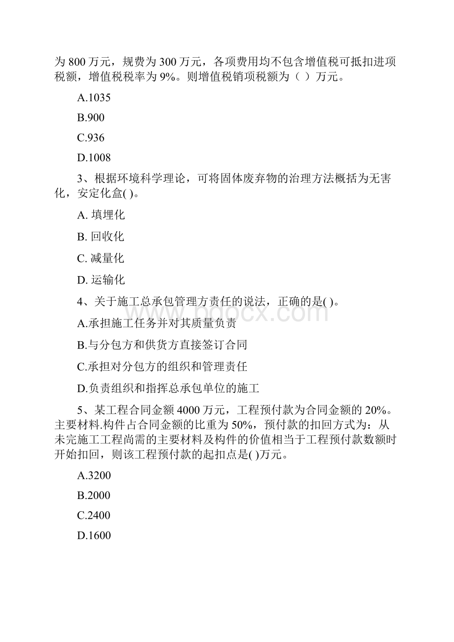 河北省二级建造师《建设工程施工管理》检测题I卷 附答案.docx_第2页