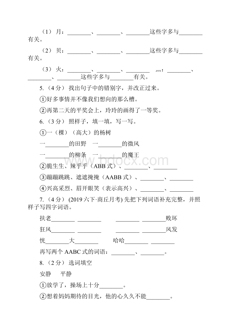 四川省广安市四年级下册语文第一次月考试题B卷.docx_第2页