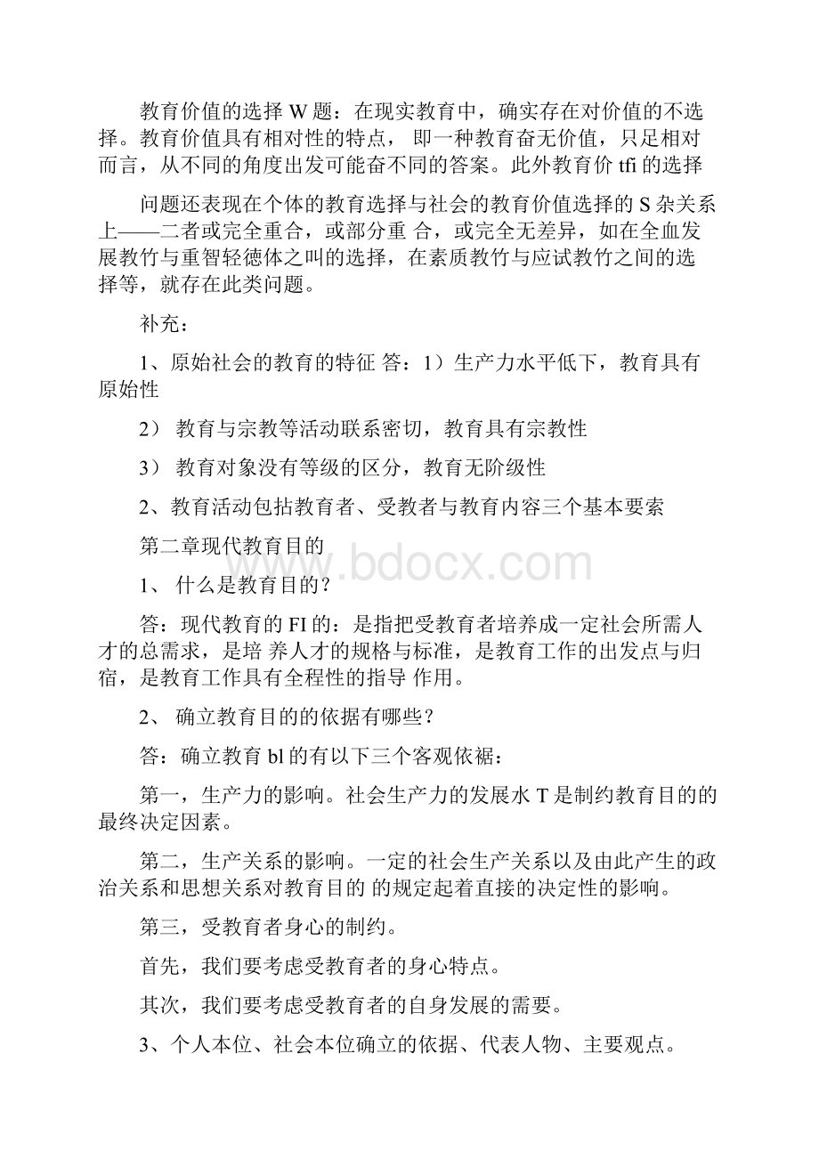 综合完整版教育学复习资料doc.docx_第3页