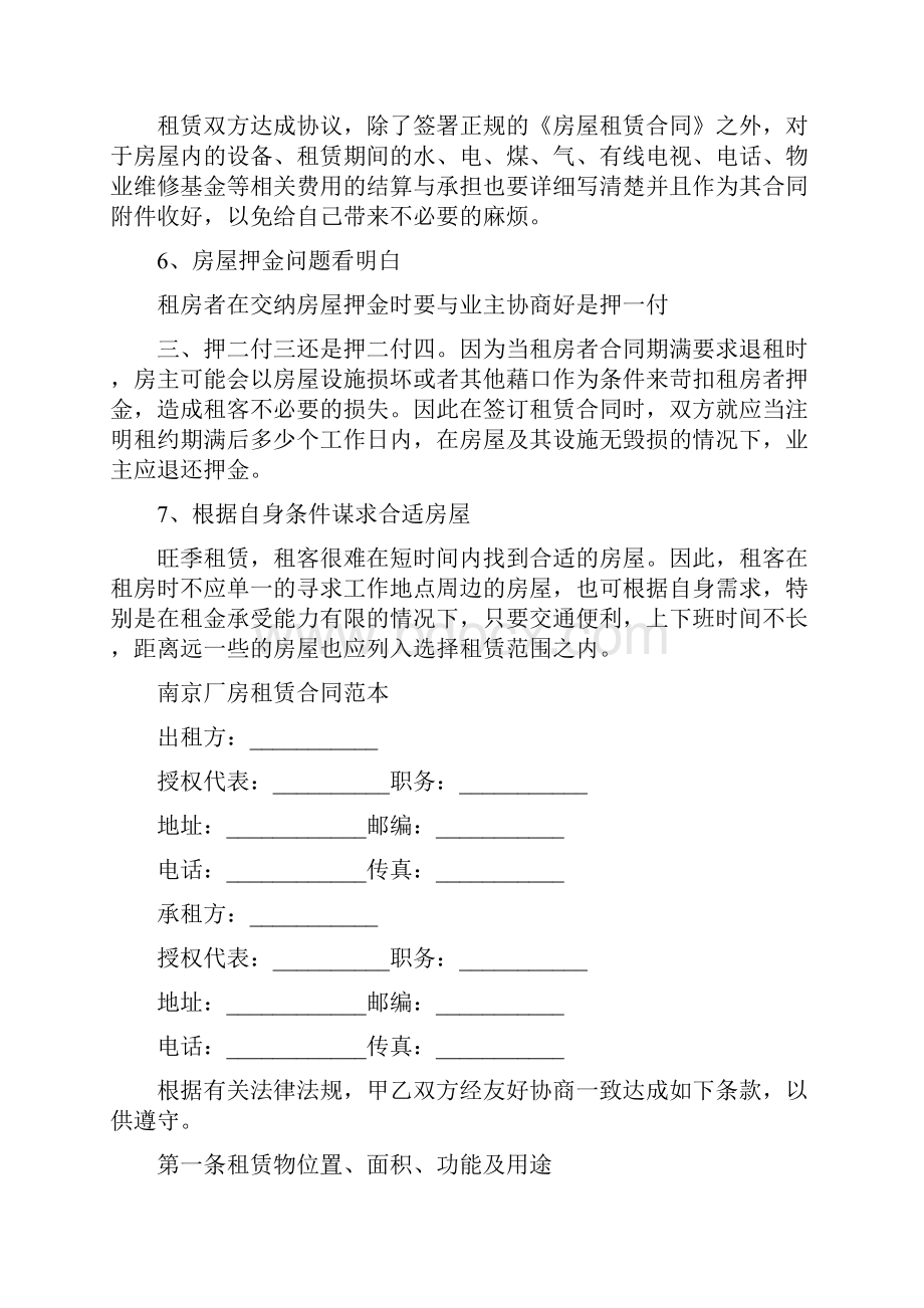 南京厂房租赁合同范本.docx_第2页