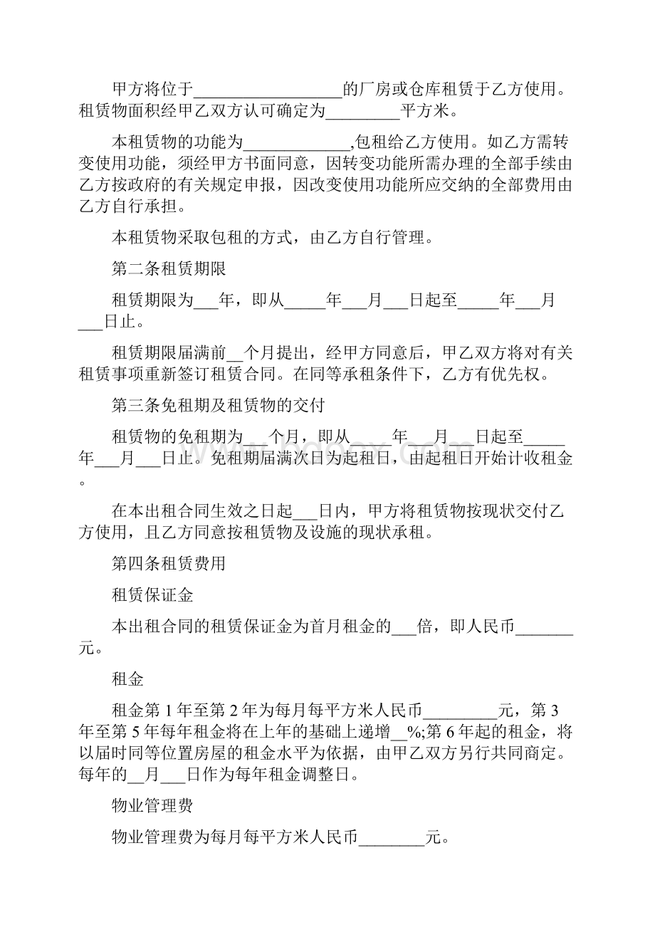 南京厂房租赁合同范本.docx_第3页