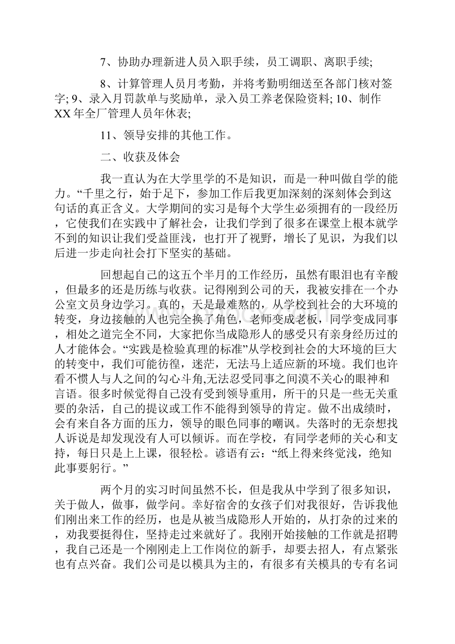 人力资源实习报告3000字Word格式文档下载.docx_第2页