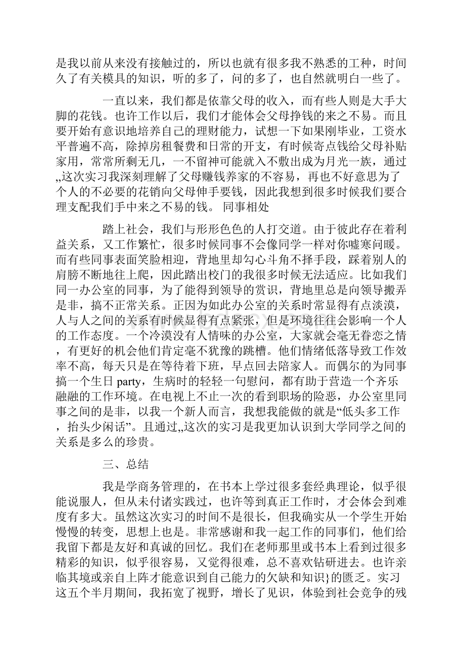 人力资源实习报告3000字Word格式文档下载.docx_第3页