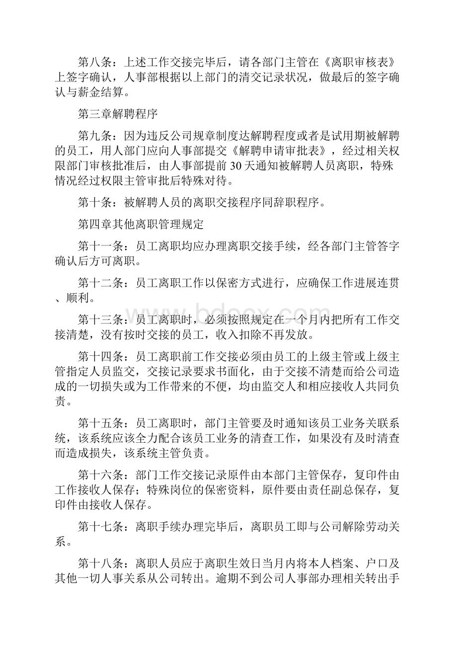 最新某某集团员工离职管理办法流程表格资料.docx_第2页