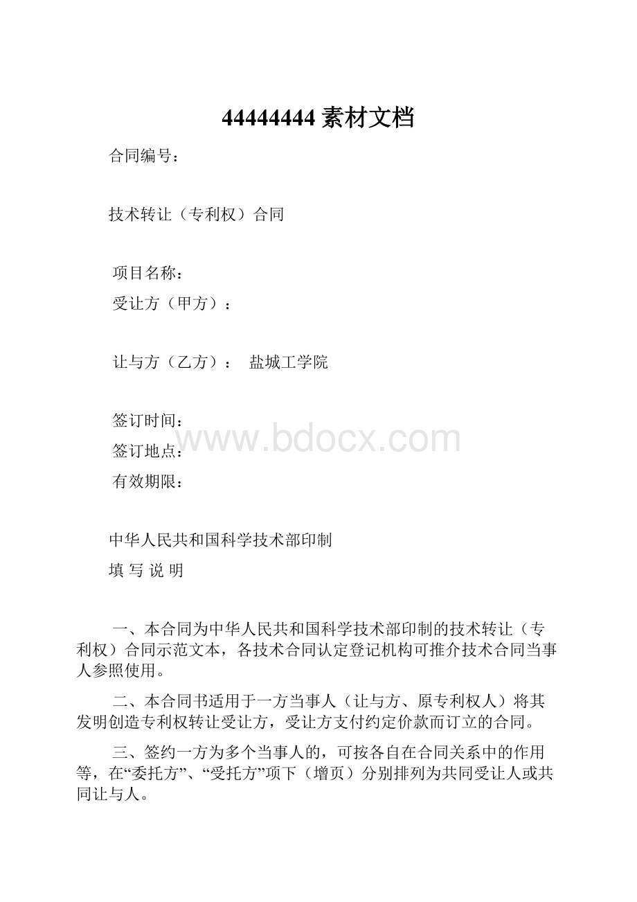 44444444素材文档文档格式.docx