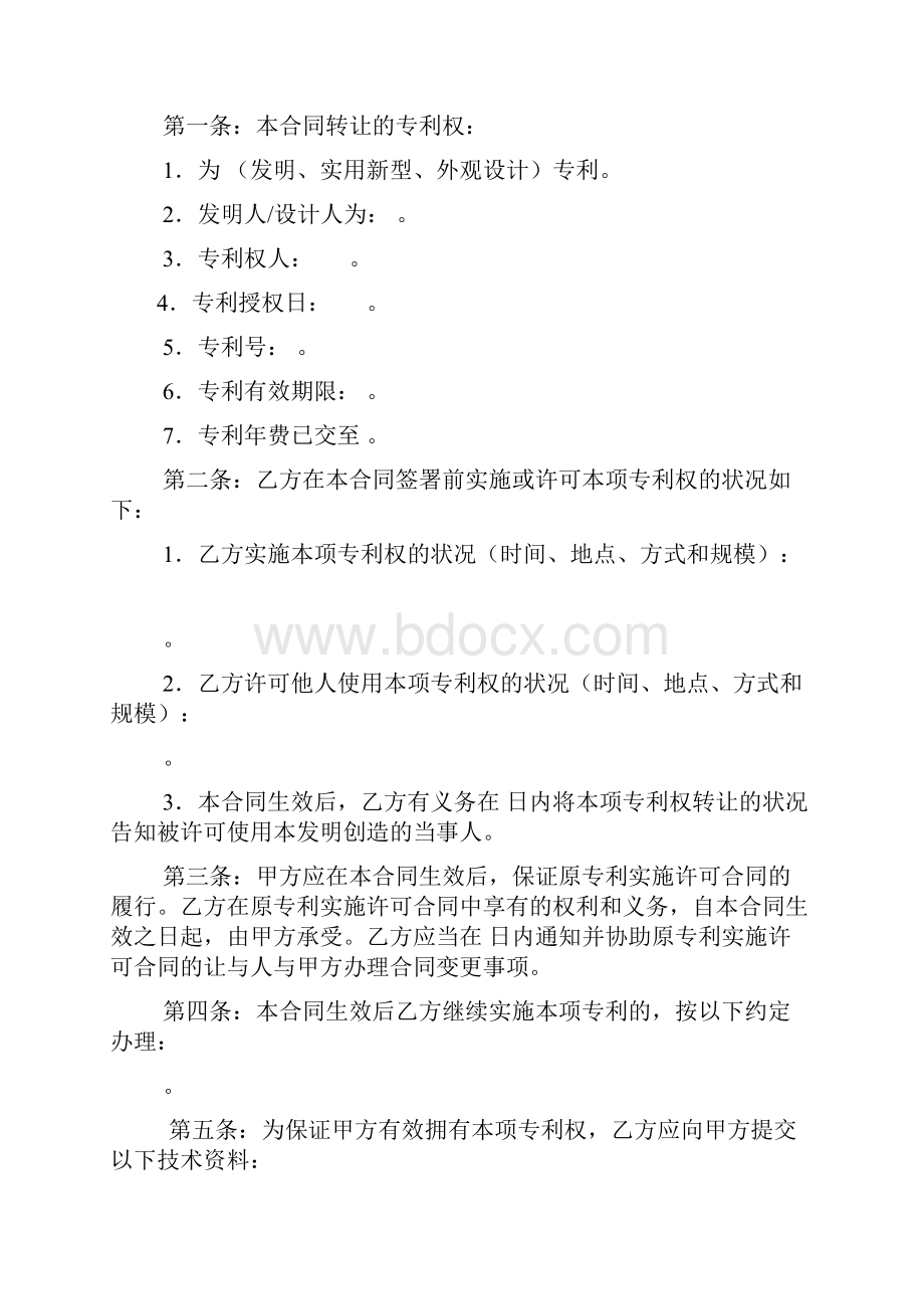 44444444素材文档文档格式.docx_第3页