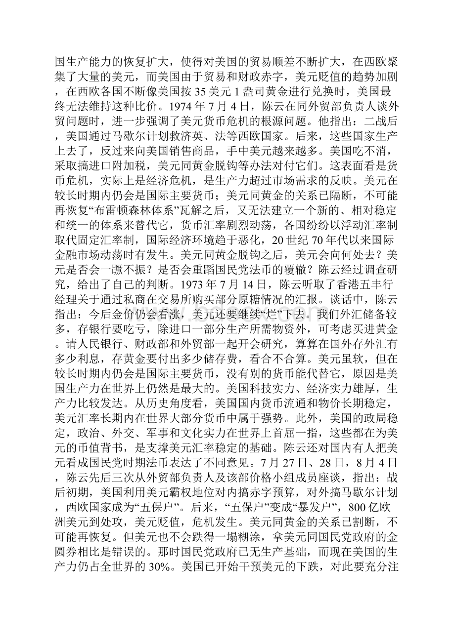 3763亿美元无归之后忆陈云Word文档格式.docx_第3页