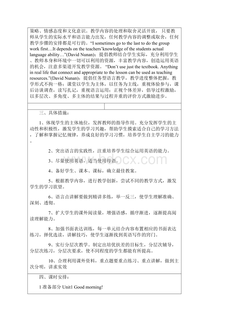 人教版七年级英语上册教学计划及全册教案优质.docx_第2页