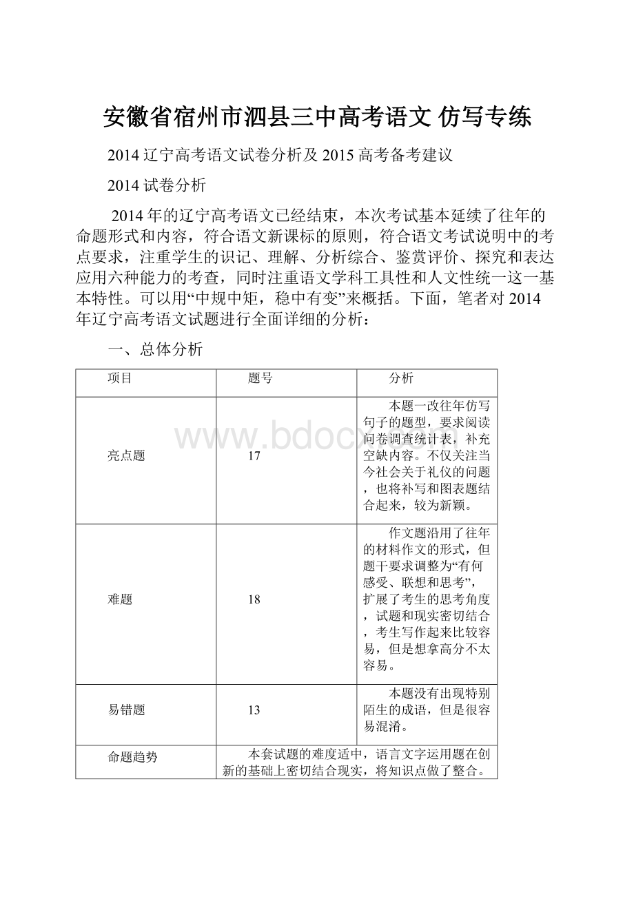 安徽省宿州市泗县三中高考语文 仿写专练.docx