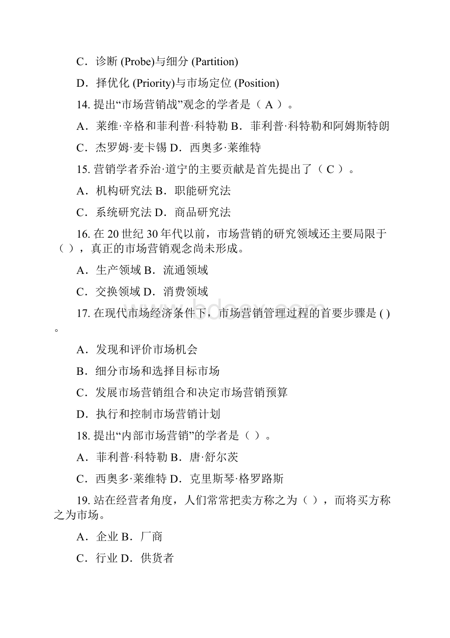 市场营销习题与答案.docx_第3页