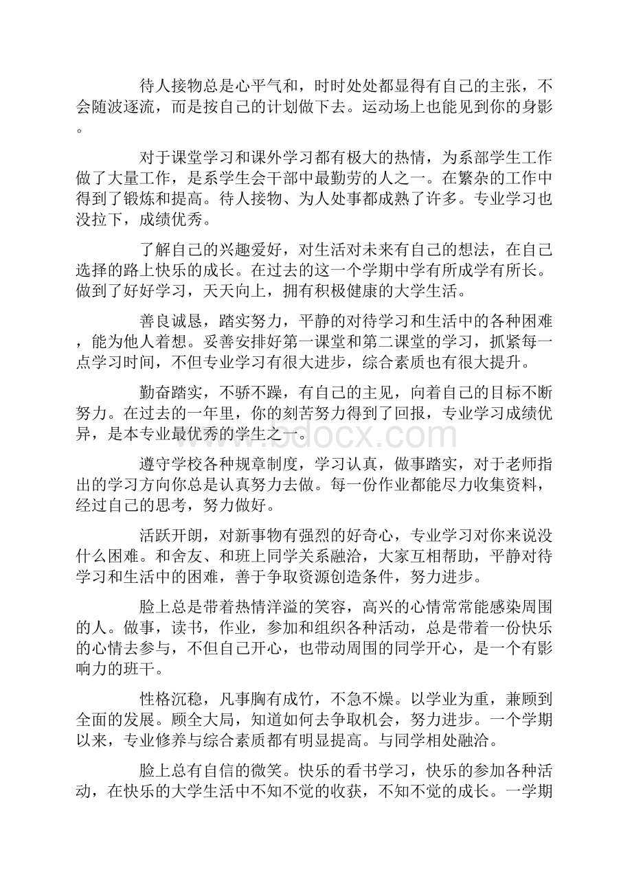 大学班主任评语集锦.docx_第3页