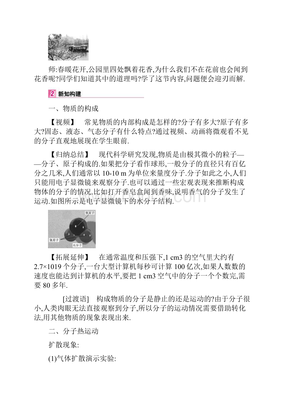 公开课教案1 分子热运动.docx_第3页