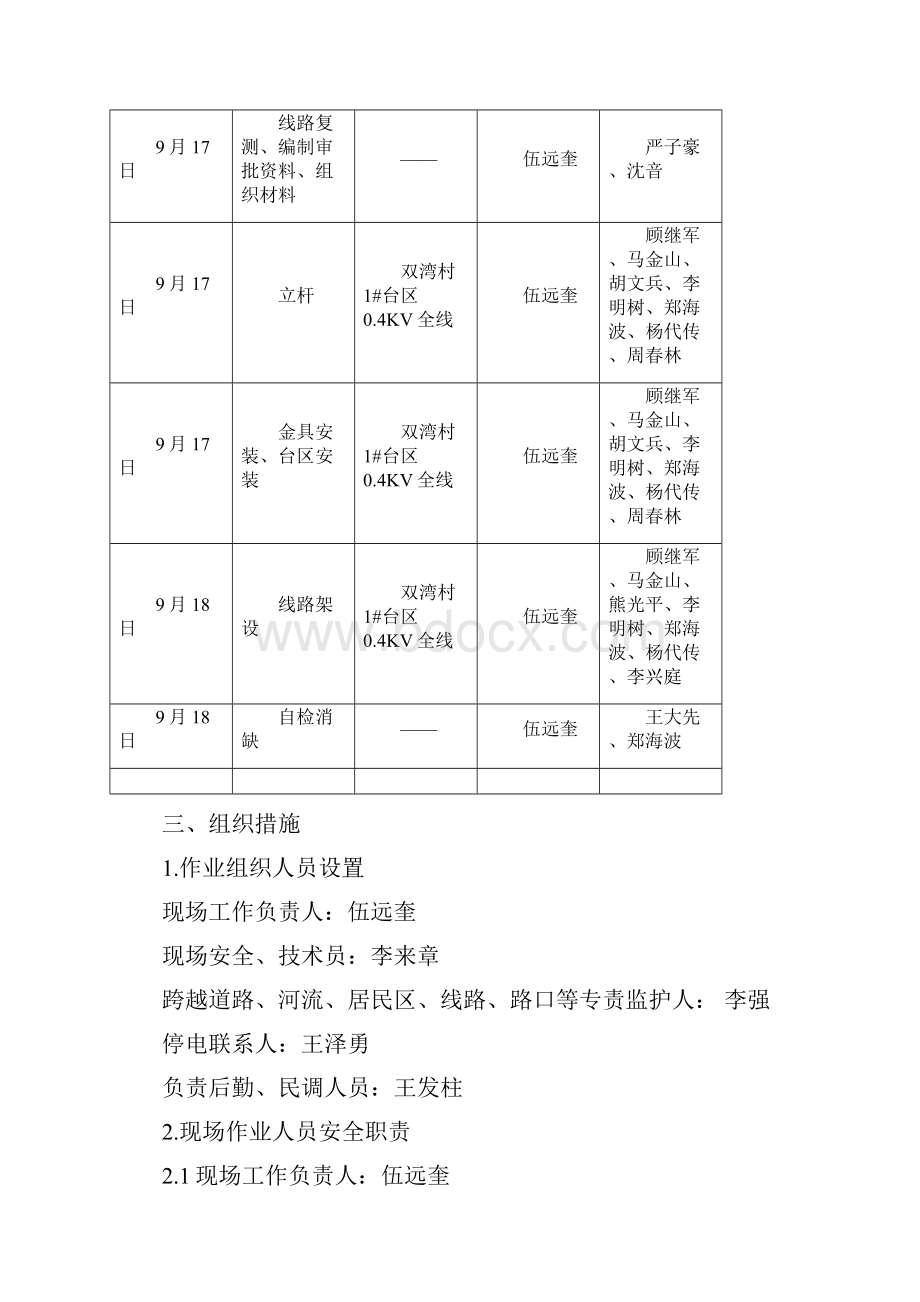 双湾1#台区施工方案.docx_第3页