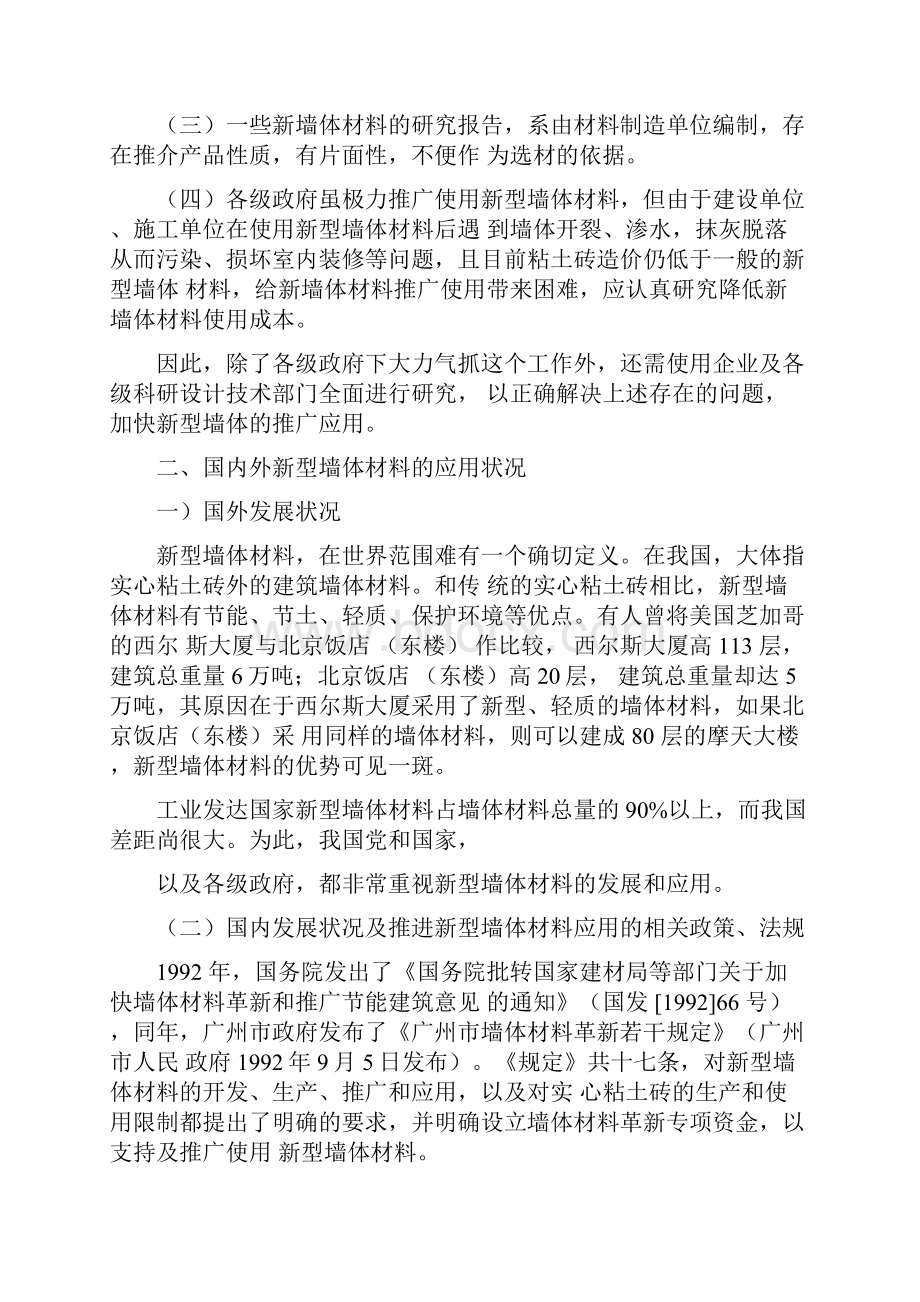 新型墙体材料在建筑工程中的应用.docx_第2页