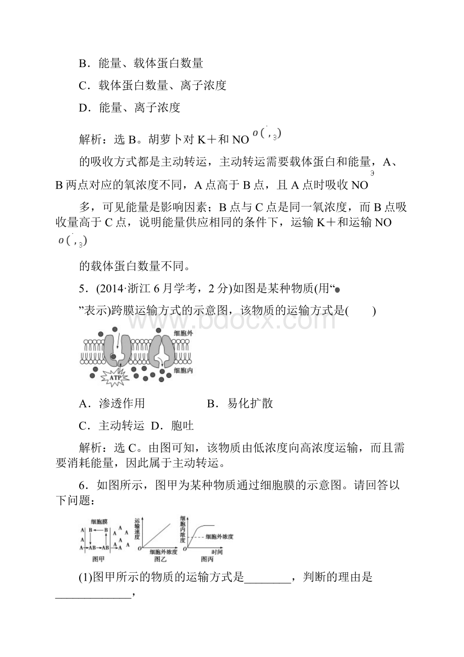 高一生物上学期课时模块综合检测18.docx_第3页