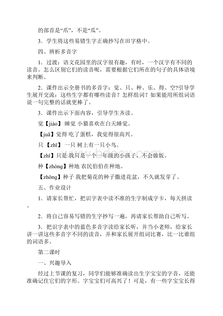 部编版一年级语文下册期末复习教案精心挑选.docx_第3页