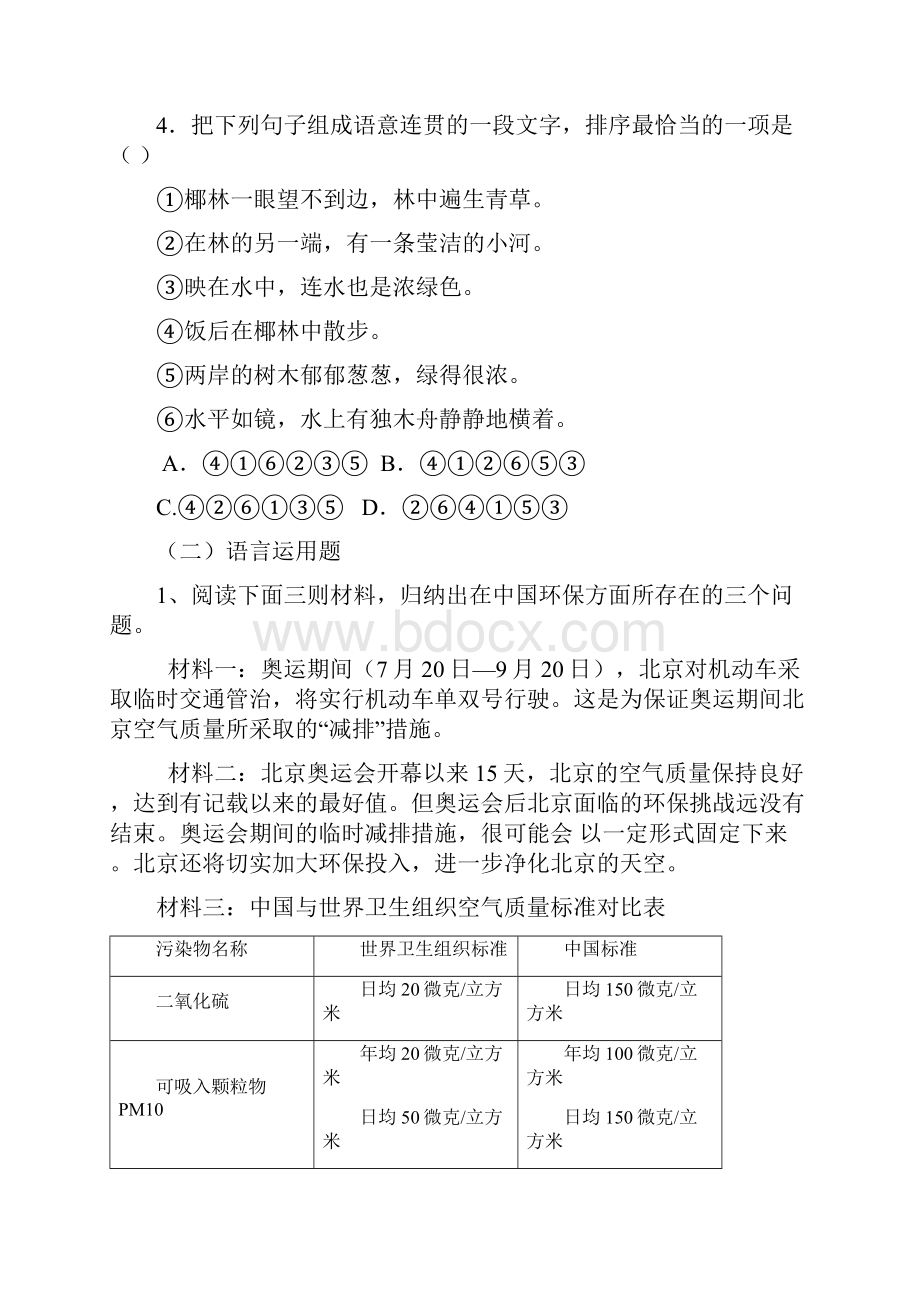 高考语文课堂基础复习题4附答案解析.docx_第2页