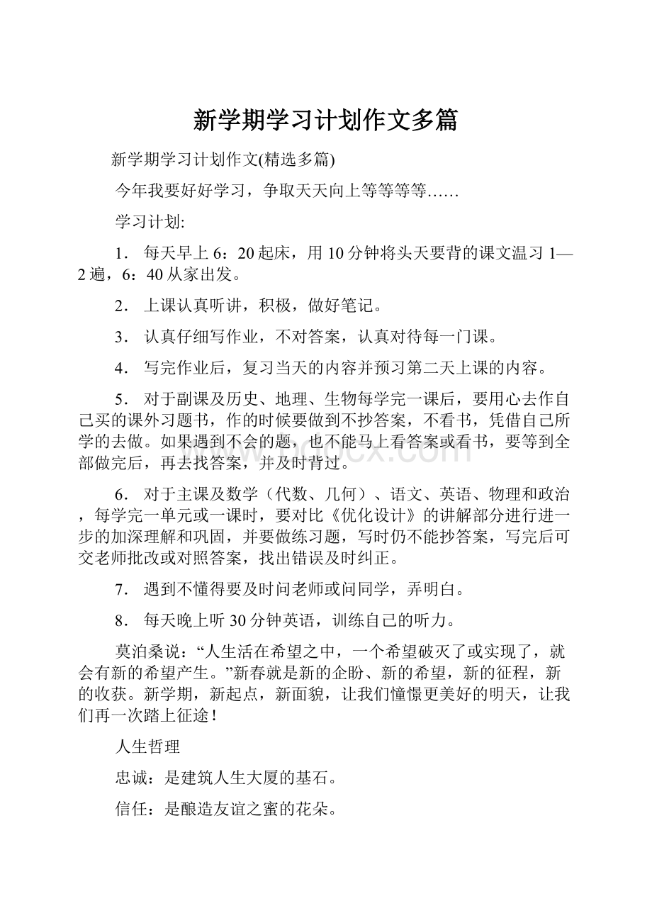 新学期学习计划作文多篇.docx_第1页