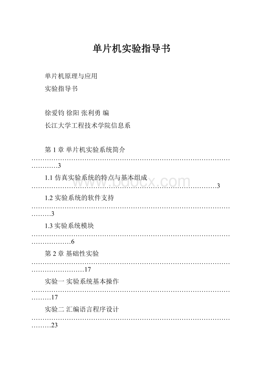 单片机实验指导书.docx