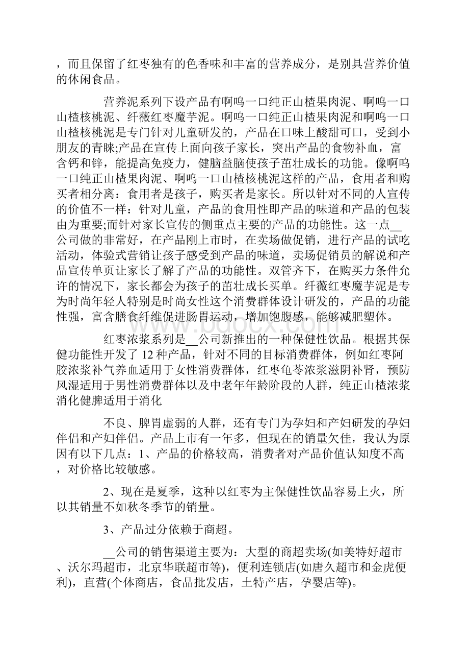 食品销售实习报告六篇.docx_第2页