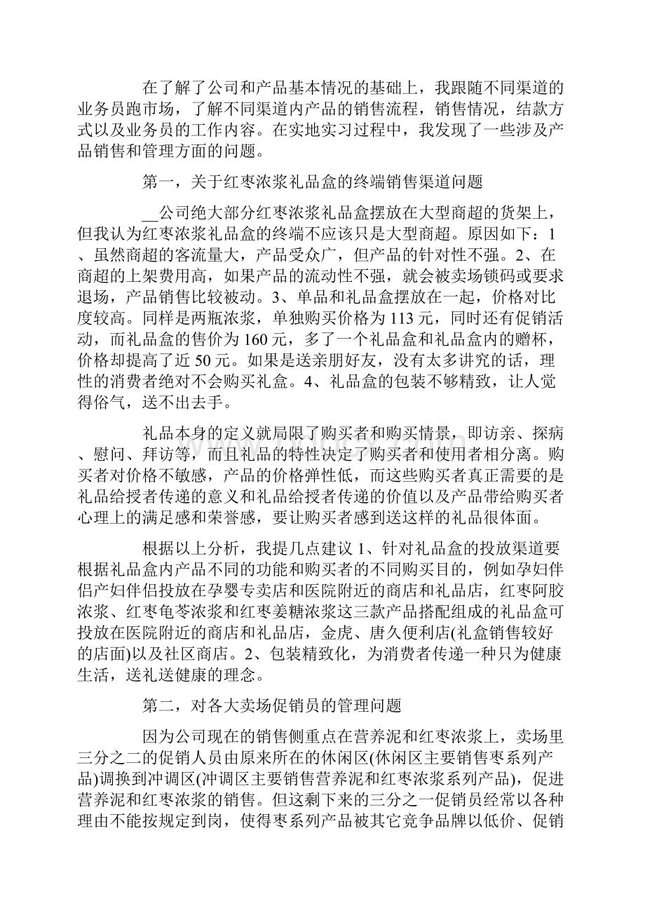 食品销售实习报告六篇.docx_第3页