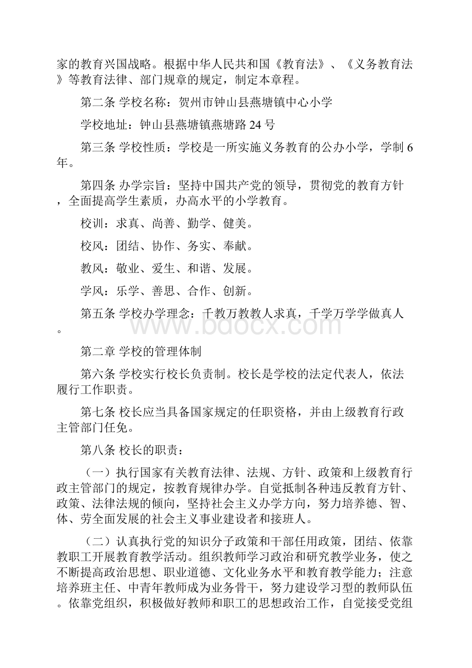 钟山燕塘镇中心小学学校章程.docx_第2页