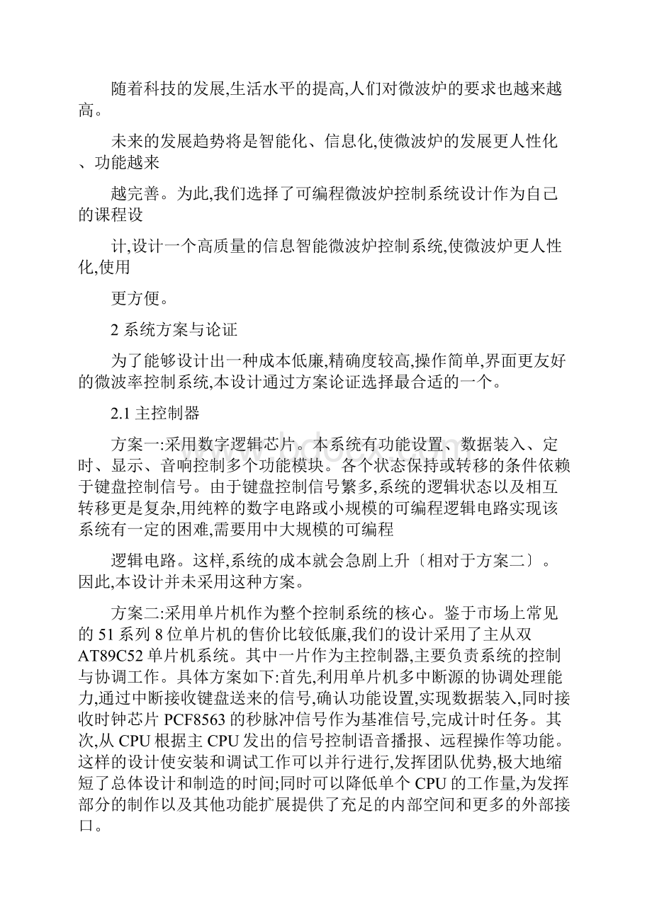 可编程微波炉控制器系统设计概要.docx_第2页