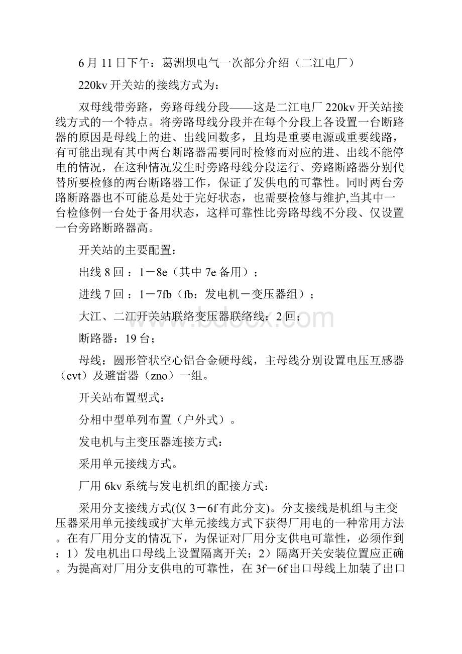 水力发电厂生产实习报告.docx_第2页