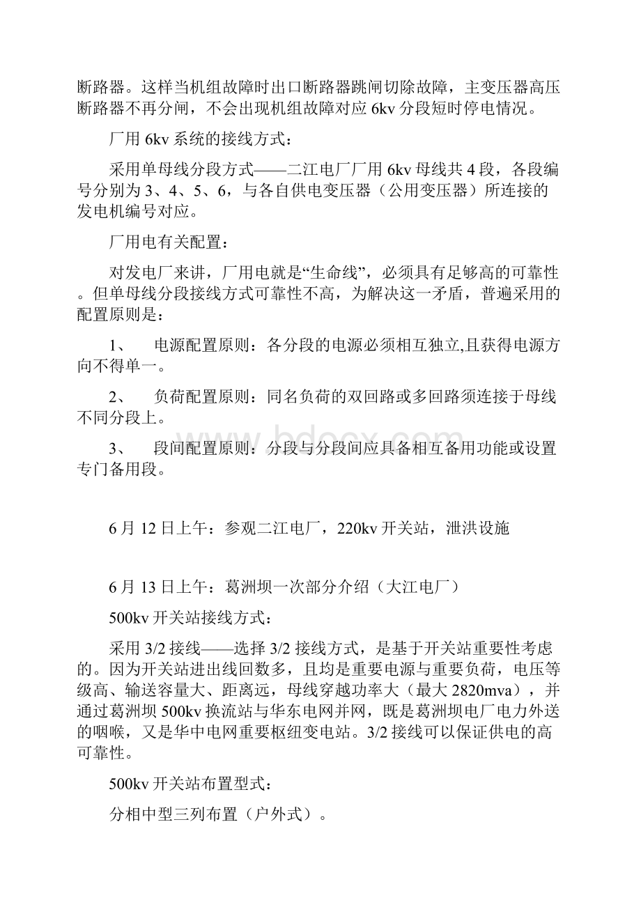 水力发电厂生产实习报告.docx_第3页