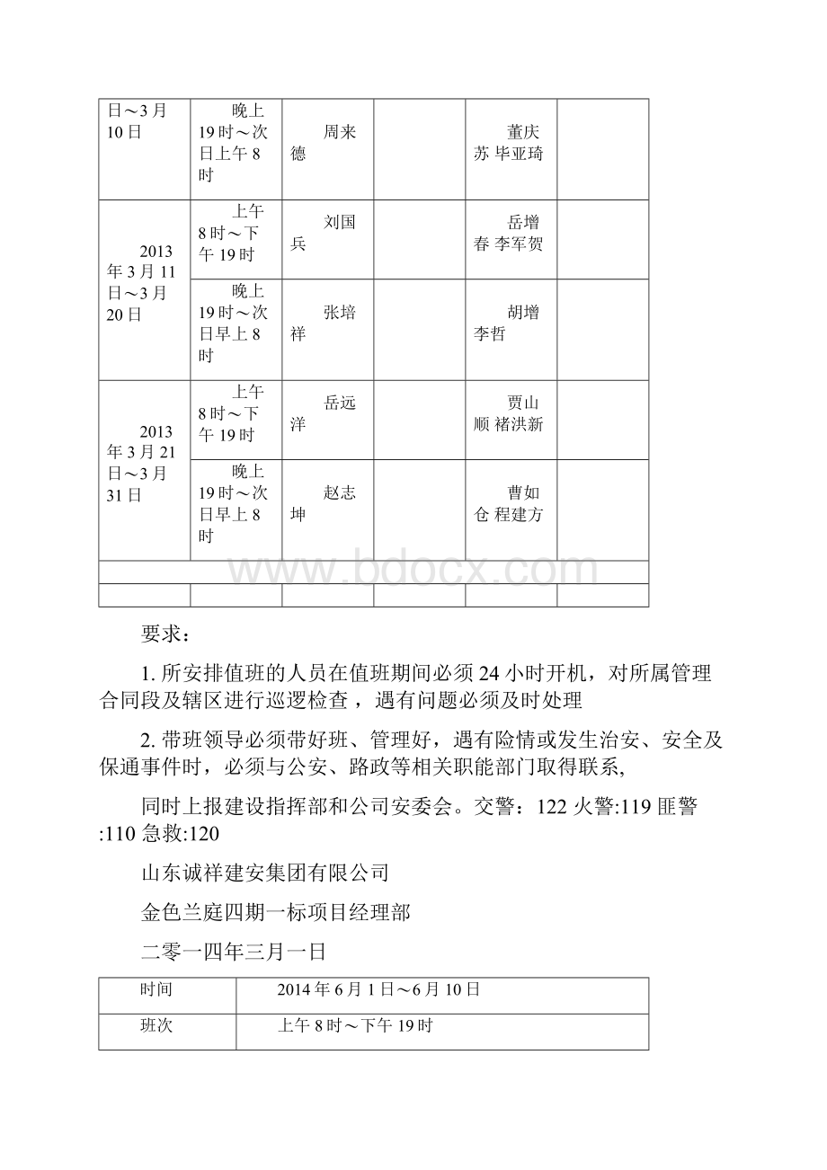 领导带班值班制度.docx_第2页