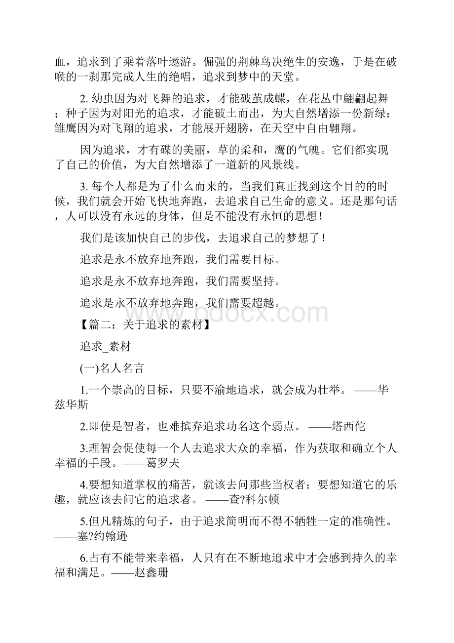 有关追求的作文素材.docx_第3页