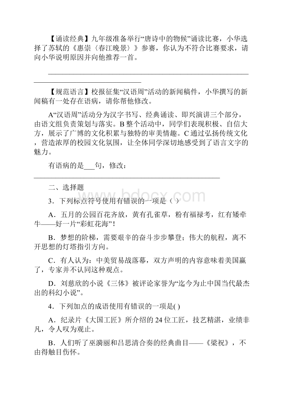 江苏省泰州市海陵区届九年级中考适应性训练二语文试题.docx_第2页