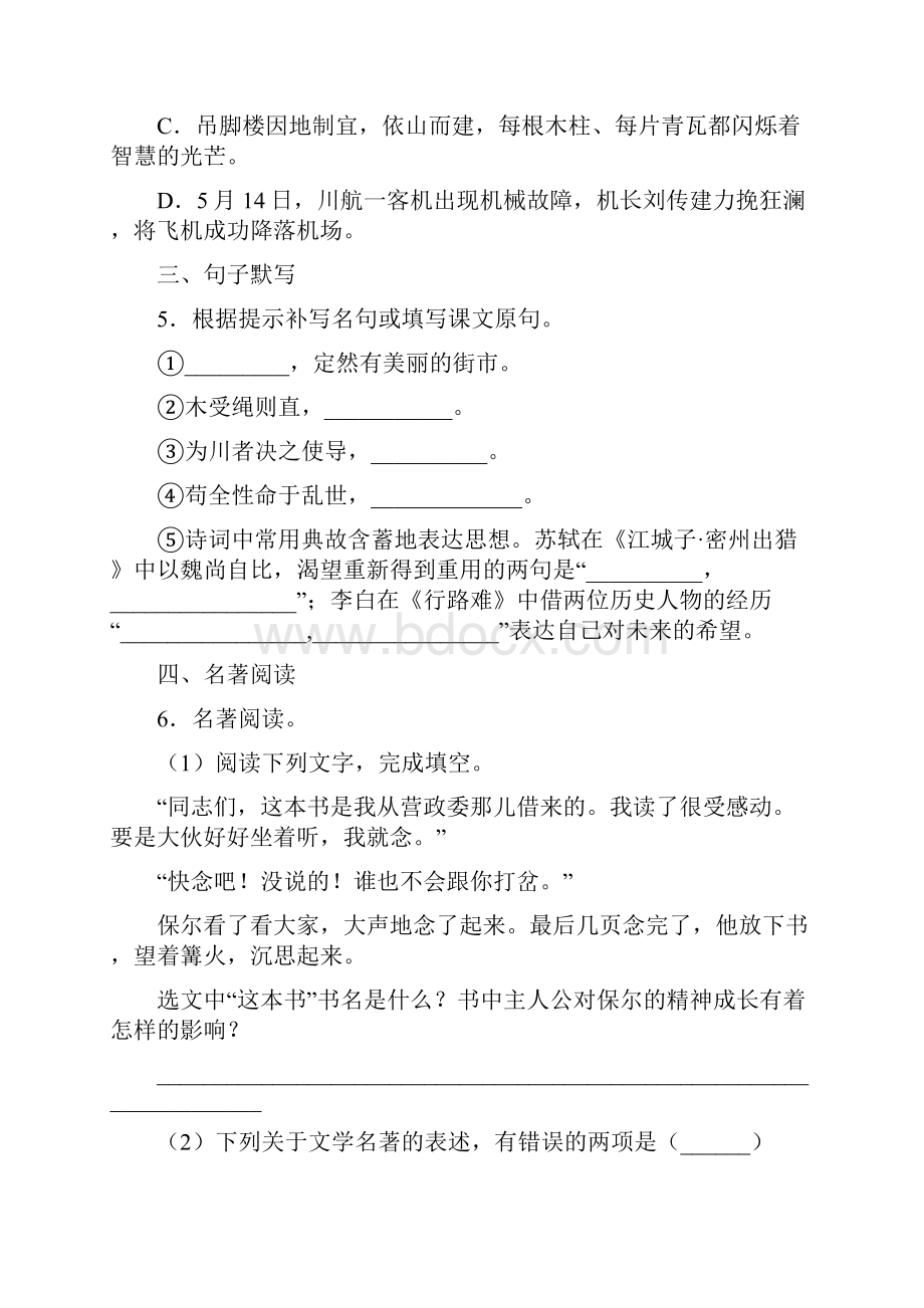 江苏省泰州市海陵区届九年级中考适应性训练二语文试题.docx_第3页