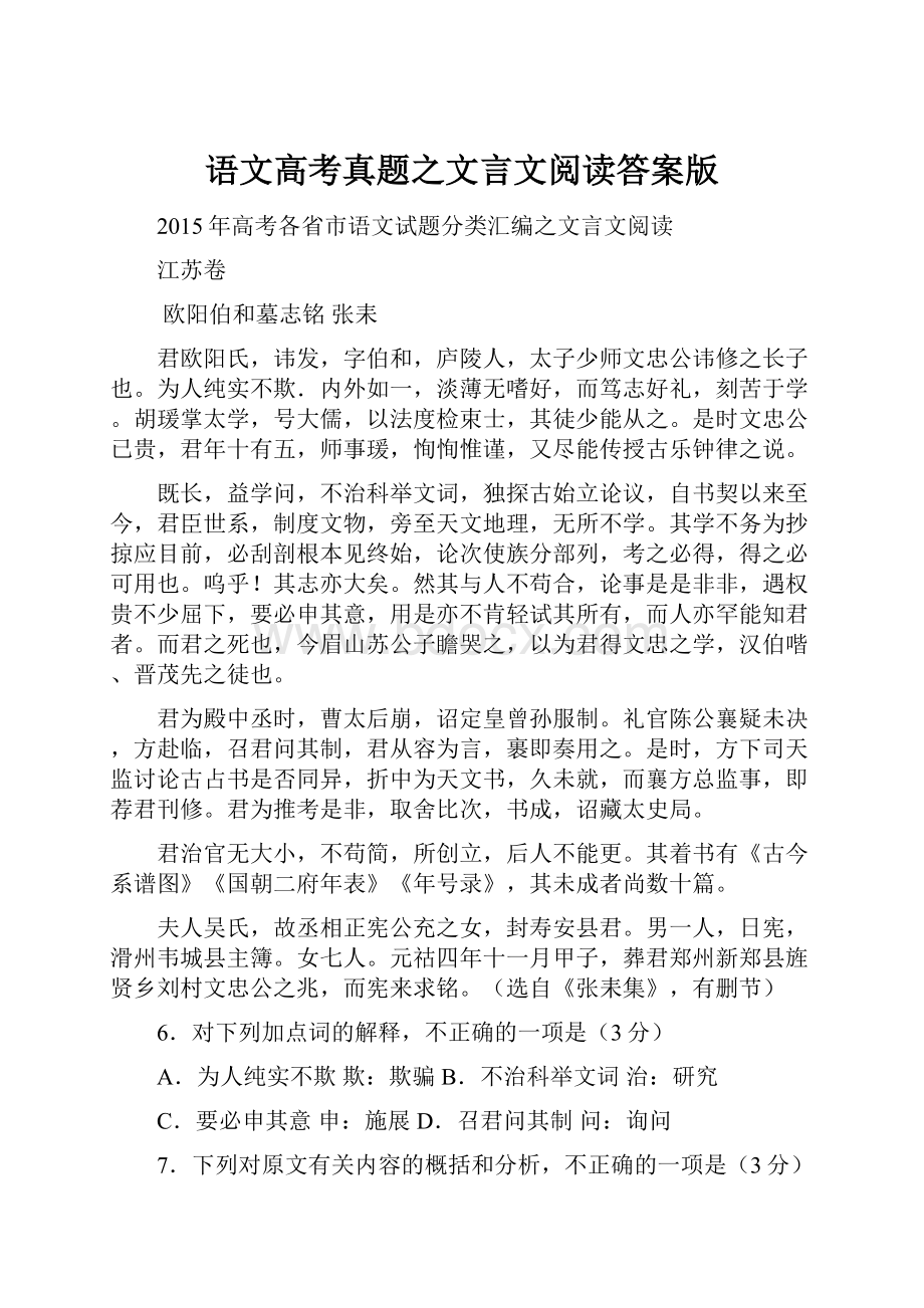 语文高考真题之文言文阅读答案版.docx_第1页