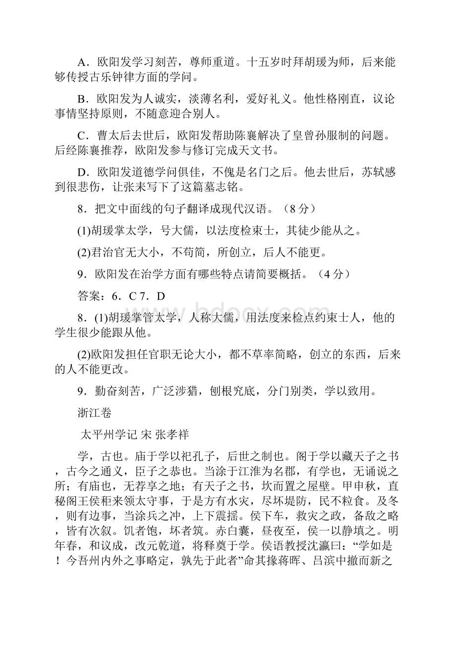 语文高考真题之文言文阅读答案版.docx_第2页